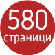 506 страници