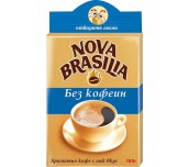 КАФЕ НОВА БРАЗИЛИЯ КЛАСИК БЕЗ КОФЕИН 100Г