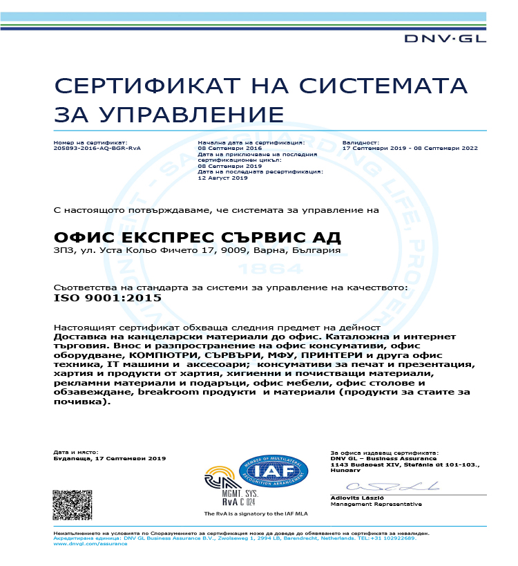 Сертификат на системата за упраление