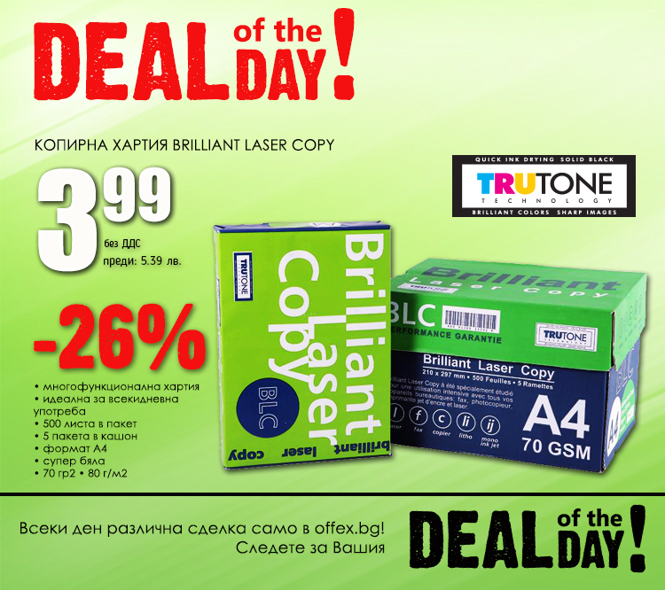 КОПИРНА ХАРТИЯ BRILLIANT LASER COPY A4 70ГР 500Л