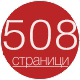 506 страници