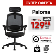 http://stol4e.bg/bg/ergonomichen-stol-paloma-cheren/p6527.html