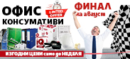 http://www.offex.bg/bg/newsletters.html