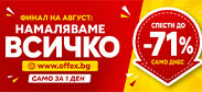 http://www.offex.bg/bg/newsletters.html