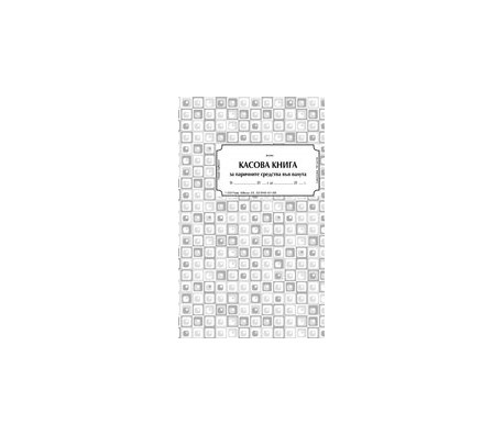 КАСОВА КНИГА ЗА ВАЛУТА ТВ.КОРИЦИ ХИМИЗИРАНА