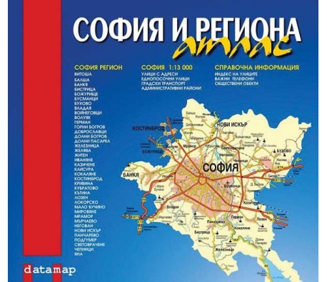 АТЛАС НА СОФИЯ И РЕГИОНА 1:16 000 24х22 см