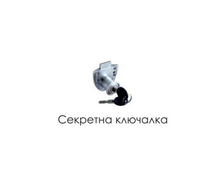 СЕКРЕТНА КЛЮЧАЛКА ЗА ЧЕКМЕДЖЕ I-OFFICE