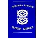 ТРУДОВА КНИЖКА