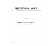 АМБУЛАТОРНА КНИГА 2-61