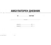 АМБУЛАТОРЕН ДНЕВНИК МЕКИ КОРИЦИ
