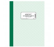 ХОТЕЛСКИ РЕГИСТЪР НАСТАНЕНИ ТУРИСТИ ТВЪРДИ КОРИЦИ 100Л