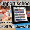 Софтуер за управление работата в класна стая Netsupport school NSS ver.14 +поддръжка за 3 год.