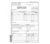 РАЗХОДЕН КАСОВ ОРДЕР ЗА ВАЛУТА МУЛТИПРИНТ