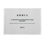 КНИГА ПЕРИОДИЧЕН ИНСТРУКТАЖ МУЛТИПРИНТ