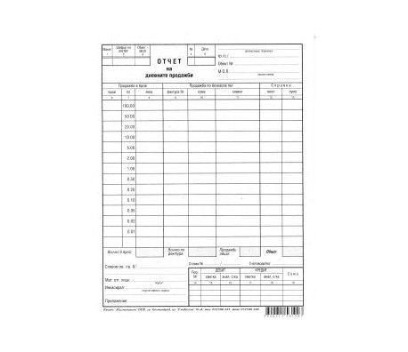 ОТЧЕТ ЗА ДНЕВНИ ПРОДАЖБИ МУЛТИПРИНТ
