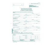 МОЛБА ЗА ПЕНСИОНИРАНЕ УП-1