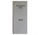 КВИТАНЦИОННА КНИГА ХИМИЗИРАН