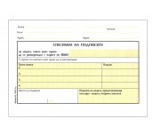 СПЕСИМЕН НА ПОДПИСИТЕ