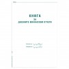 КАСОВА КНИГА ЗА КАСОВ АПАРАТ 365Л ТВЪРДИ КОРИЦИ А4