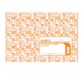 КНИГА ЗА ЕЖЕДНЕВЕН ИНСТРУКТАЖ 50Л НОВ ТИРАЖ